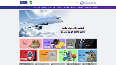 اسکرین شات سایت فروشگاه خلبانی، نظامی، ورزشی و صنعتی | خلبان مشاور - تحلیل رتبه و سئو