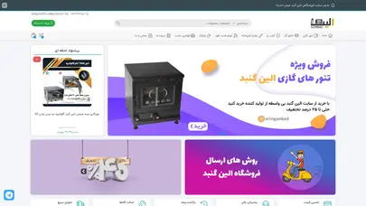اسکرین شات سایت صفحه اصلی - تنور گازی الین گنبد - تحلیل رتبه و سئو