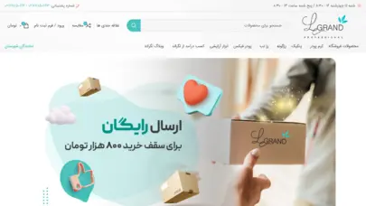 خرید محصولات آرایشی لگراند | فروشگاه اینترنتی لگراند