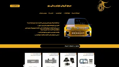 اسکرین شات سایت فروش انواع لوازم یدکی خودرو - تحلیل رتبه و سئو