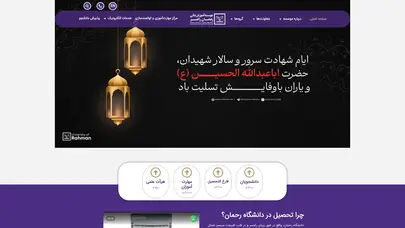 اسکرین شات سایت موسسه آموزش عالی رحمان رامسر - موسسه آموزش عالی رحمان - تحلیل رتبه و سئو