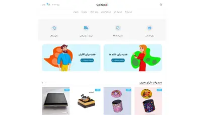 اسکرین شات سایت فروشگاه اینترنتی کادو و هدیه با بهترین قیمت برای مناسبت های مختلف - با سوپرایک خیال تون از خرید کادو راحت یاشه - تحلیل رتبه و سئو
