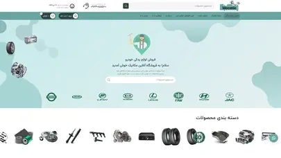 اسکرین شات سایت فروش لوازم یدکی خودرو - فروشگاه آنلاین مکانیک - تحلیل رتبه و سئو