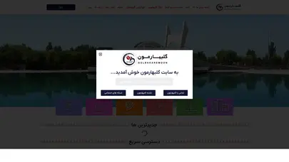 اسکرین شات سایت گلبهارمون - تحلیل رتبه و سئو
