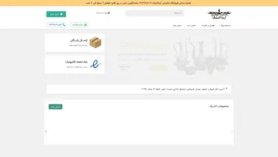 اسکرین شات سایت فروشگاه - آریا آنتیک - تحلیل رتبه و سئو
