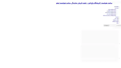 اسکرین شات سایت ساعت هوشمند | ساعت هوشمند لمفو lemfo | اسمارت واچ - تحلیل رتبه و سئو