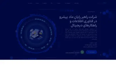 اسکرین شات سایت شرکت راهبر رایان ماد – شرکت راهبر رایان ماد پیشرو در ارائه انواع نرم افزار های مالی و اتوماسیون های اداری و شرکتی - تحلیل رتبه و سئو