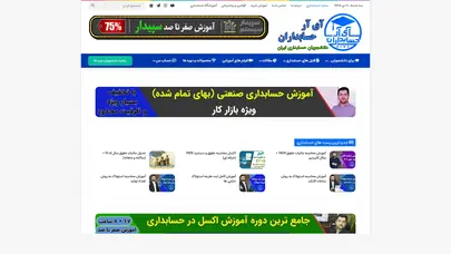 اسکرین شات سایت آی آر حسابداران - آموزش حسابداری - تحلیل رتبه و سئو