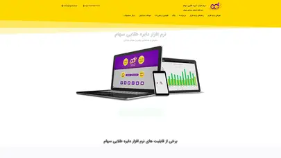 اسکرین شات سایت نرم افزار دایره طلایی سهام نرم افزار تحلیل و معرفی بهترین سهام بنیادی - تحلیل رتبه و سئو