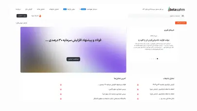 اسکرین شات سایت بتاسهم | بررسی تحلیلی بورس ایران - تحلیل رتبه و سئو