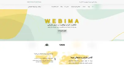 اسکرین شات سایت آژانس دیجیتال مارکتینگ وبیما | خلق تجربه ای متفاوت - تحلیل رتبه و سئو