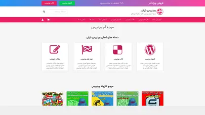 اسکرین شات سایت وردپرس باران | مرجع آموزش وردپرس | قالب و افزونه اورجینال - تحلیل رتبه و سئو