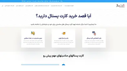 اسکرین شات سایت فروشگاه کارت پستال - تحلیل رتبه و سئو