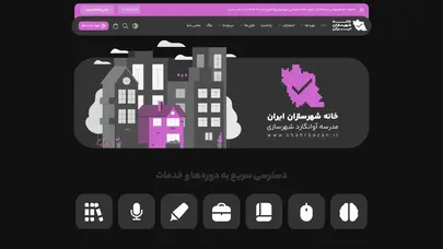 اسکرین شات سایت خانه شهرسازان ایران - مدرسه آوانگارد شهرسازی - تحلیل رتبه و سئو
