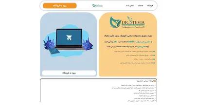 اسکرین شات سایت Drstevia - تحلیل رتبه و سئو