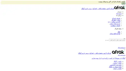 آژانس تبلیغات آنلاین افراک؛ پریمیر پارتنر گوگل در ایران