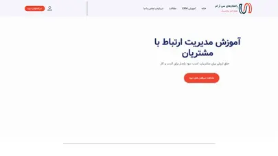 اسکرین شات سایت Home - آموزش مدیریت ارتباط با مشتری [CRM] - تحلیل رتبه و سئو