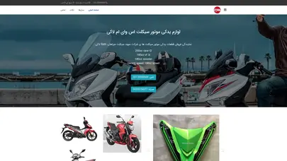 اسکرین شات سایت فروش تلفنی و حضوری کلیه لوازم یدکی موتورسیکلت‌های sym - تحلیل رتبه و سئو