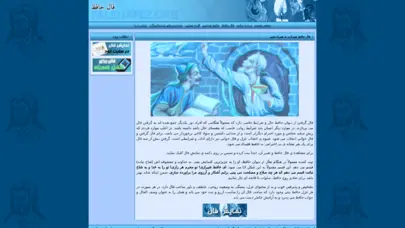 Fal e Hafez - فال حافظ