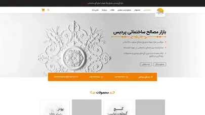 اسکرین شات سایت صفحه اصلی - تحلیل رتبه و سئو