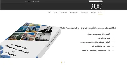 اسکرین شات سایت صفحه اصلی - شرکت مقاوم سازان مینو عبدالمتین ستایش - تحلیل رتبه و سئو