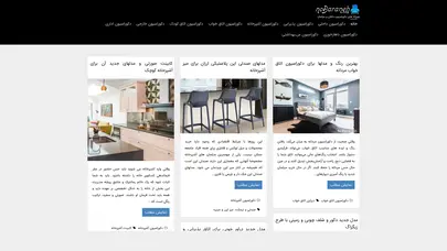 اسکرین شات سایت نوبرانه های دکوراسیون داخلی، چیدمان منزل و مدلهای جدید مبل - تحلیل رتبه و سئو