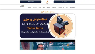 اسکرین شات سایت دیسک تراش روکار و رومیزی و تابگیری رینگ افران 🚗 - تحلیل رتبه و سئو