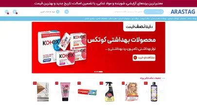 فروشگاه اینترنتی ارس تگ - منطقه آزاد تجاری ارس