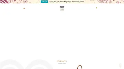 اسکرین شات سایت چرم میش تولیدکننده انواع کیف چرم زنانه، کفش چرم زنانه، کیف چرم مردانه، کفش چرم زنانه، کمربند چرم، کیف پول چرم می باید که بیش از 50 سال تجربه تولید در صنعت کیف و - تحلیل رتبه و سئو