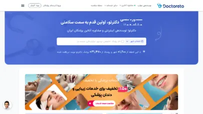 دکترتو: نوبت دهی اینترنتی، مشاوره تلفنی و آنلاین پزشکان ایران