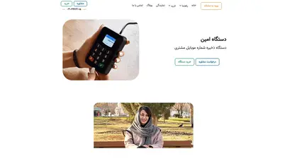 اسکرین شات سایت دستگاه ذخیره شماره موبایل مشتری امین - تحلیل رتبه و سئو