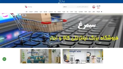 کالا و ابزار سیمرغ