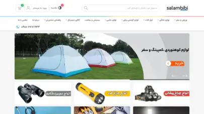 فروشگاه اینترنتی سلام بی بی | salambibi | خرید لوازم خانگی