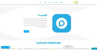 اسکرین شات سایت اپلیکیشن مشاوره آنلاین روانشناسی فارگو - تحلیل رتبه و سئو