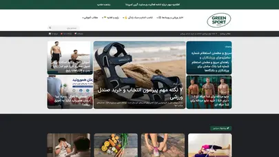 اسکرین شات سایت گرین اسپرت - مجله ورزشی و سلامت - تحلیل رتبه و سئو