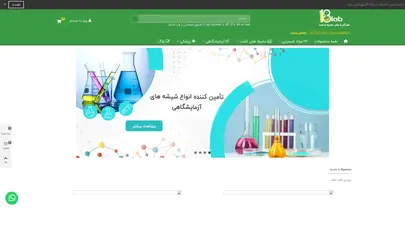 اسکرین شات سایت فروشگاه تجهیزات آزمایشگاهی 118 - تحلیل رتبه و سئو