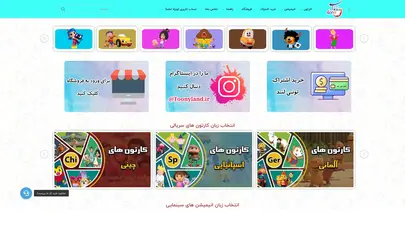 اسکرین شات سایت تونی لند | پرورش کودک دوزبانه و چندزبانه با دنیایی از کارتون ها و انیمیشن های جذاب روز دنیا - تحلیل رتبه و سئو