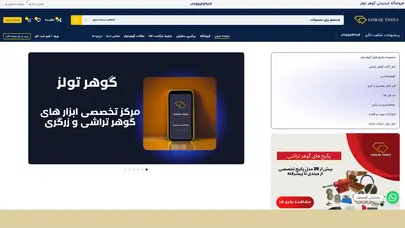 اسکرین شات سایت Gohartools - تحلیل رتبه و سئو