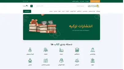 اسکرین شات سایت فروشگاه کتاب انتشارات تزکیه - تحلیل رتبه و سئو
