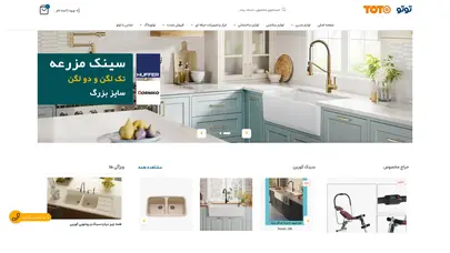 اسکرین شات سایت فروشگاه توتو، سینک کورین فورنیکو، سینک مزرعه، روشویی کورین، سینک گرانیتی، یخچال و فریزر فروشگاهی - تحلیل رتبه و سئو