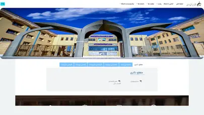 اسکرین شات سایت دانشگاه شهید اشرفی اصفهانی - تحلیل رتبه و سئو