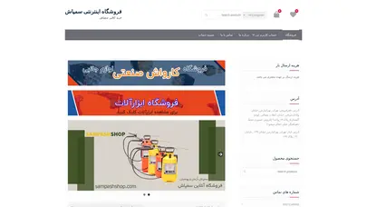 اسکرین شات سایت فروشگاه اینترنتی سمپاش – خرید آنلاین سمپاش - تحلیل رتبه و سئو