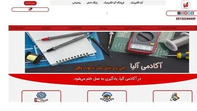 اسکرین شات سایت اکادمی آلیا الکترونیک - تحلیل رتبه و سئو