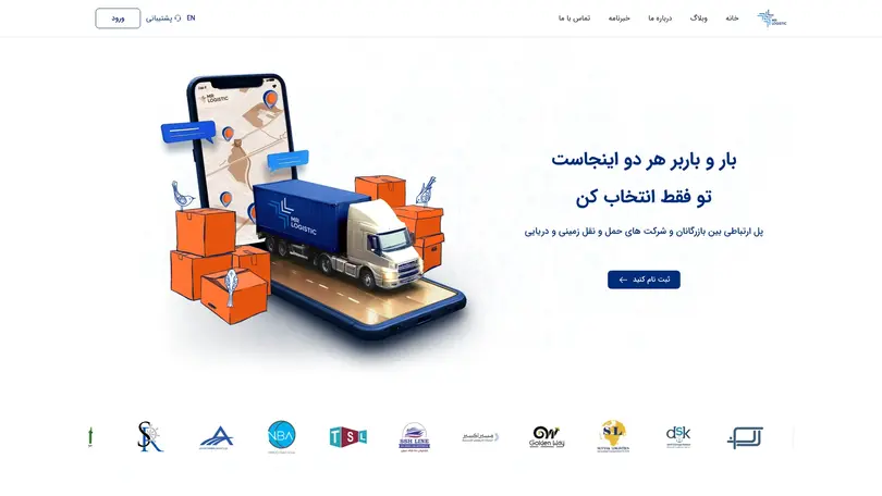 اسکرین شات سایت آقای لجستیک | پلتفرم آنلاین جستجوی بهترین نرخ حمل و نقل بین المللی - تحلیل رتبه و سئو