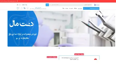 اسکرین شات سایت خرید تجهیزات دندانپزشکی با بهترین قیمت - تجهیزات دندانپزشکی دنت مال - تحلیل رتبه و سئو