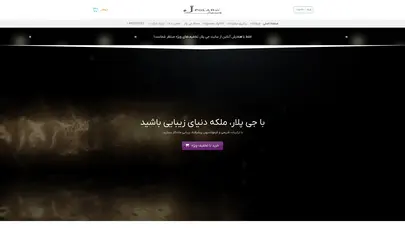 اسکرین شات سایت صفحه اصلی جی پلار | جی پلار | آرایشی بهداشتی - تحلیل رتبه و سئو