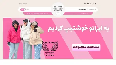 اسکرین شات سایت فروشگاه ست لند – فروش انلاین پوشاک دخترانه - تحلیل رتبه و سئو