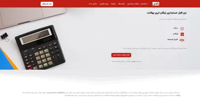 اسکرین شات سایت حسابداری ابری پیشرفته | نرم افزار حسابداری ابری بهکانت - تحلیل رتبه و سئو