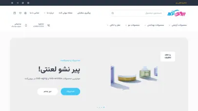 خانه - فروشگاه اینترنتی بیوتی کده