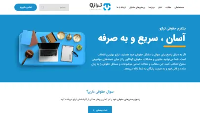 ⚖️ پلتفرم حقوقی ترازو